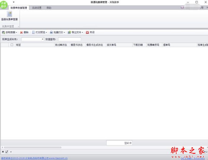 关税助手 V1.0.0 官方安装版
