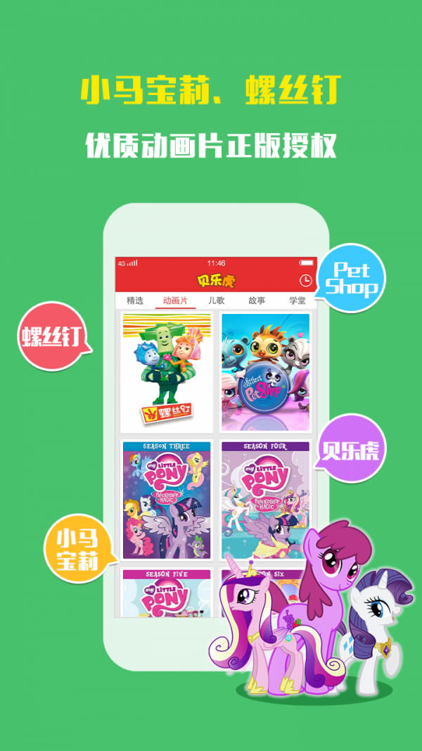 贝乐虎故事屋 for Android v3.2.5 安卓版