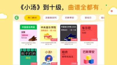 小叶子爱练琴(钢琴学习) for Android v6.6.0 安卓版