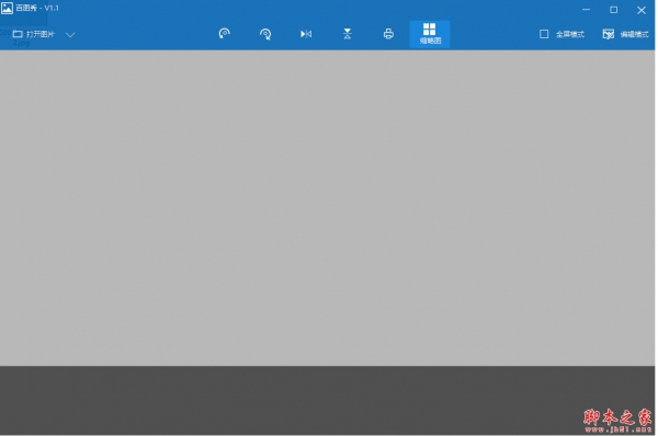 百图秀(图片浏览软件) v1.1.0.95 免费安装版