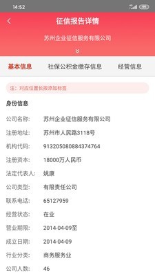 征信苏州 for android v2.9.8 安卓手机版