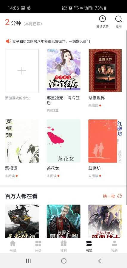 万族免费小说 for Android v2.1.3 安卓版