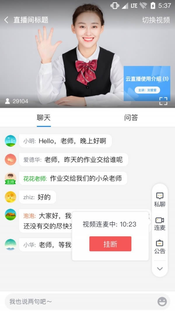 松知在线(在线教育) for Android v1.4.4 安卓版
