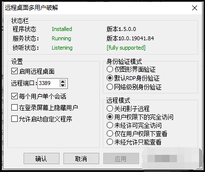 Windows多用户远程桌面 RDP Wrapper v1.6.2 汉化绿色免费版