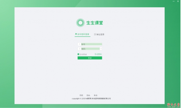 生生课堂(信息化教学平台) v4.1.66.82035 免费安装版