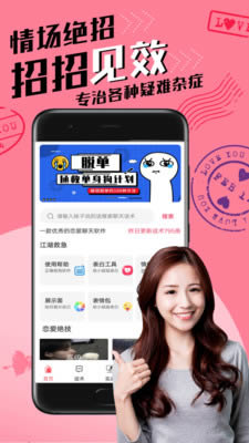 恋爱聊天术(恋爱话术软件) v2.4.0 安卓版