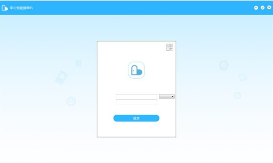 牵心电脑客户端(远程监控摄像机软件) v1.0.5 免费安装版