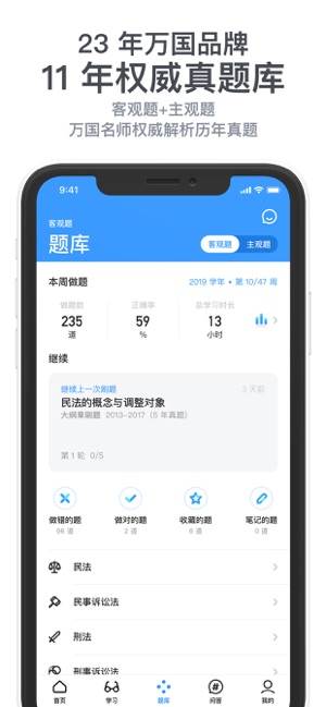深蓝法考(2020司法考试必备刷题工具)for iPhone v4.4.1 苹果手机版