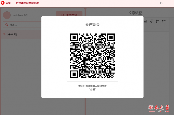 赤星自媒体平台内容管理系统 v0.1.0.0 免费安装版