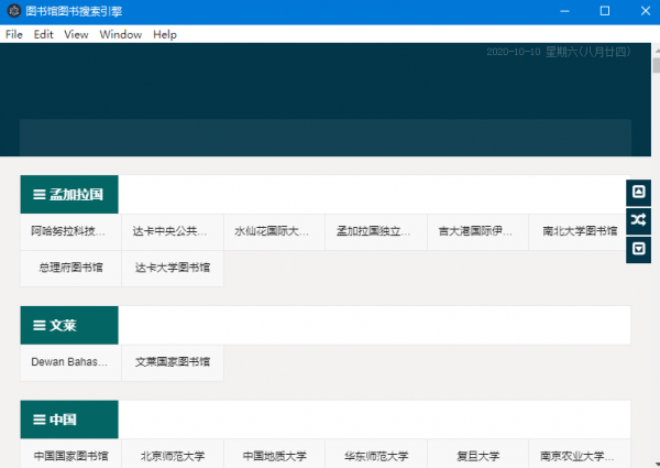图书馆搜索引擎 v1.0 免费绿色版
