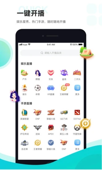 虎牙助手(直播助手)for iPhone v5.1.30 苹果手机版