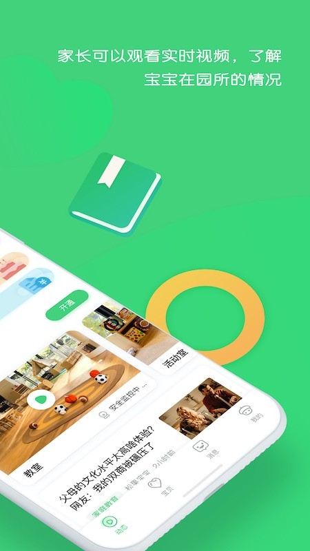 松果宝宝园丁版 for Android v2.4.14 安卓版