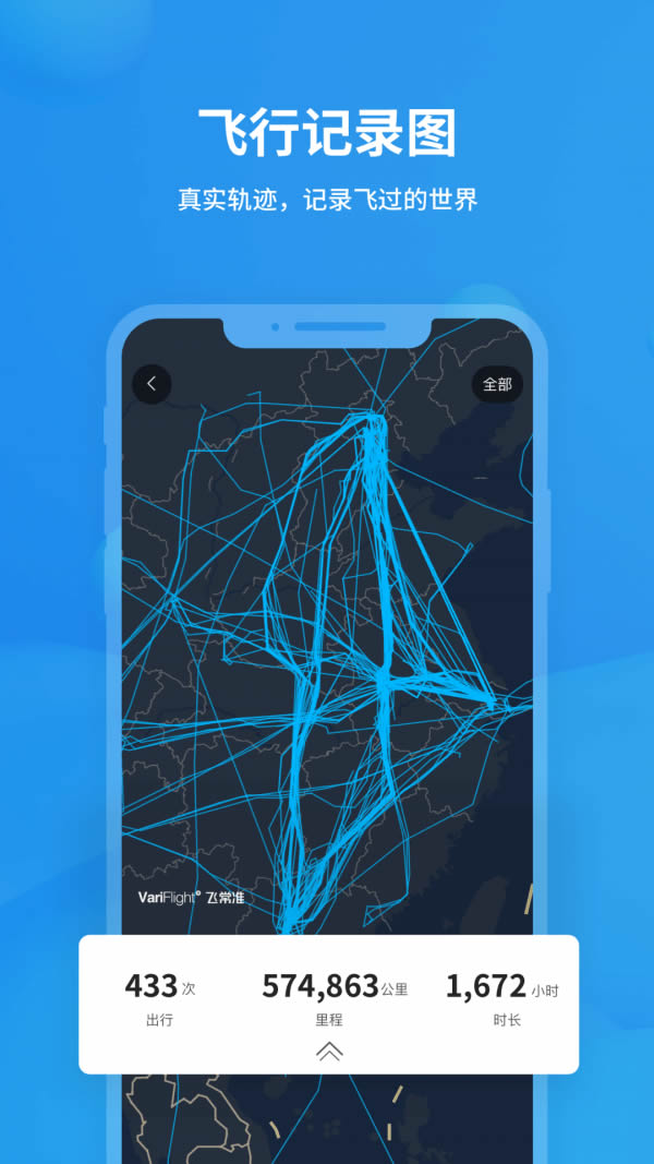飞常准(飞机航班查询软件) v6.3.3 安卓手机版