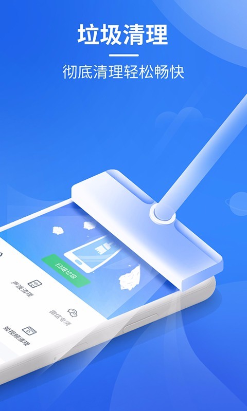 极快清理大师(垃圾清理软件) for Android v2.5.9.5 安卓手机版