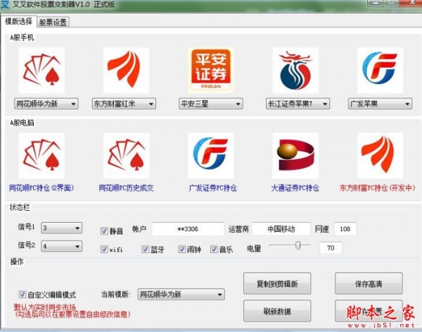 股票交割器2021 v3.21 绿色便携正式版