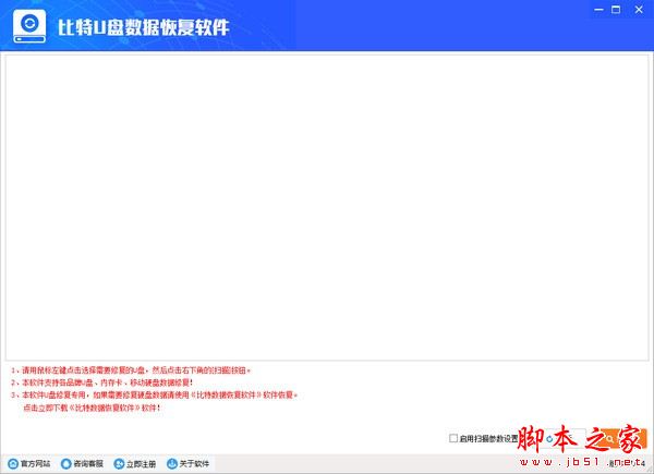 比特U盘数据恢复软件 V7.0.4.0 官方安装版