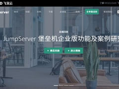 JumpServer(开源堡垒机) v2.3.1官方最新版