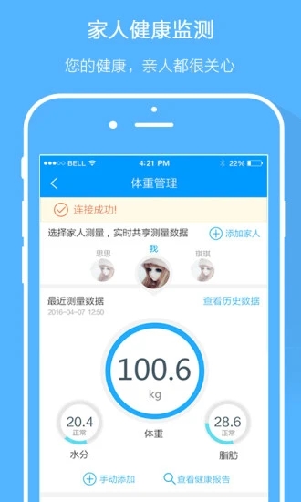 智慧E保(健康管理客户端) for iphone V4.1.81 苹果手机版
