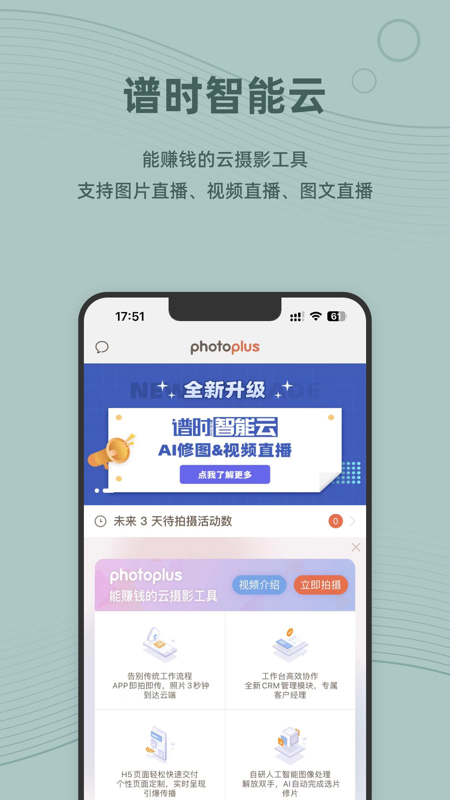 谱时智能云(云摄影平台) v6.7.4 安卓手机版