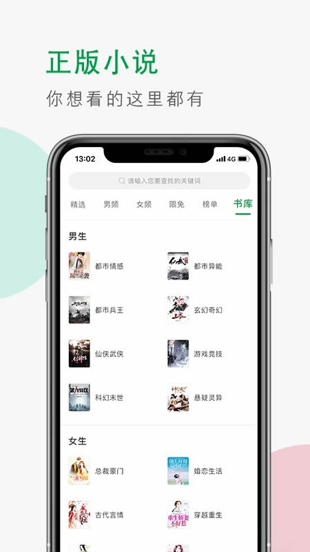 青草小说 for Android v1.0 安卓版