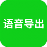 qq语音导出app v7.6.8 安卓版