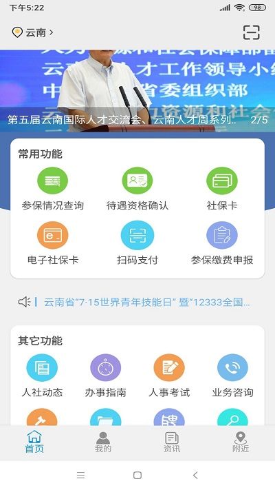 云南人社12333养老金资格认证app v3.17 官方安卓版