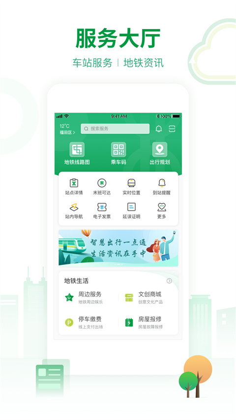 深圳地铁 for Android v3.6.2 安卓手机版