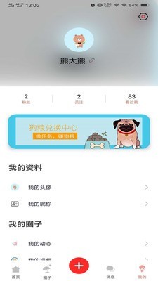 微宠圈 for android v1.0.0.201015001 安卓手机版