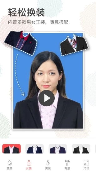 美颜证件照(证件照制作软件) for Android V2.2 安卓手机版