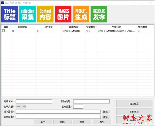 多文写手(原创文章生成器)V2.6.6.86 官方绿色版