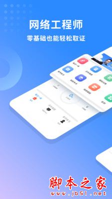 网络工程师题库 for Android V3.1.3 安卓手机版
