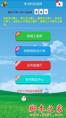软考系统集成题库 for Android V10.9A 安卓手机版