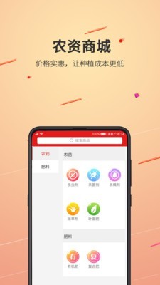 农邻居 for android v1.5.8 安卓手机版