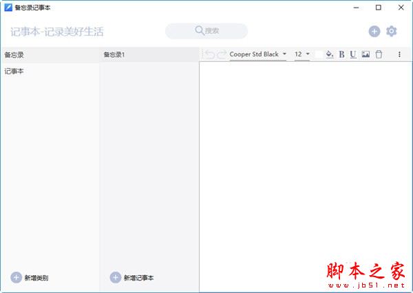 备忘录记事本 V3.2.7 官方安装版