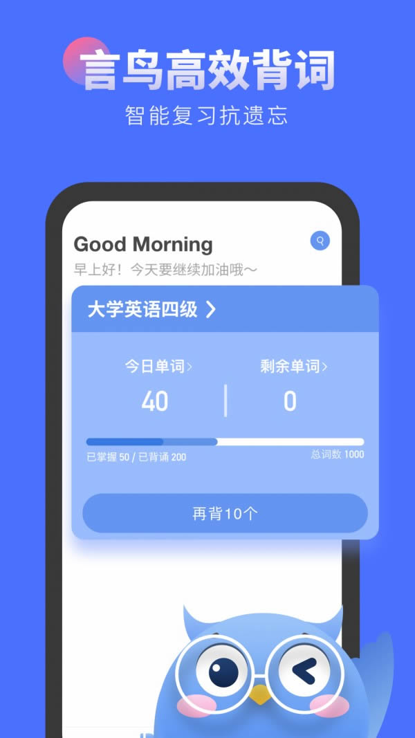 言鸟背单词(记单词软件) for Android v1.0.0 安卓版