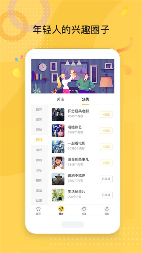 趣战南瓜(交友聊天软件) for Android v1.4.2 安卓手机版