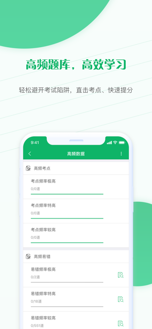 自考准题库for iPhone(自考押题刷题听课神器) V1.05 苹果手机版