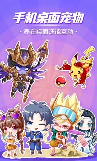 互动桌面宠物 v5.2.0 安卓版