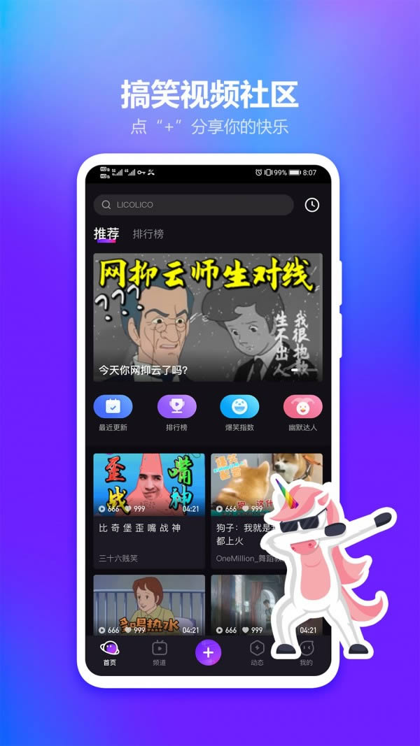 LicoLico视频 for Android v1.8.4 安卓版