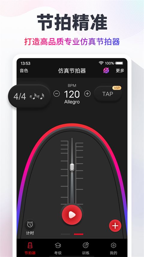 专业节拍器(专业音乐调节软件) for Android v10.3.1 安卓版