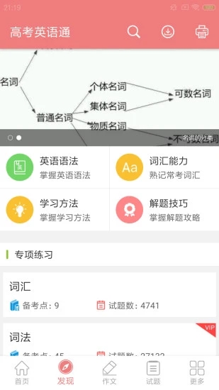 高考英语通(高中英语学习应用) for Android v6.0 安卓手机版