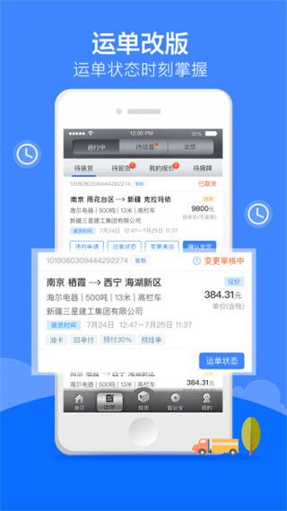 中储智运(移动线上货运服务软件) for android v4.800.5 安卓手机版