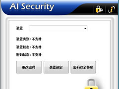 AI Security(U盘加密解密工具) v1.0.2.0绿色免费版