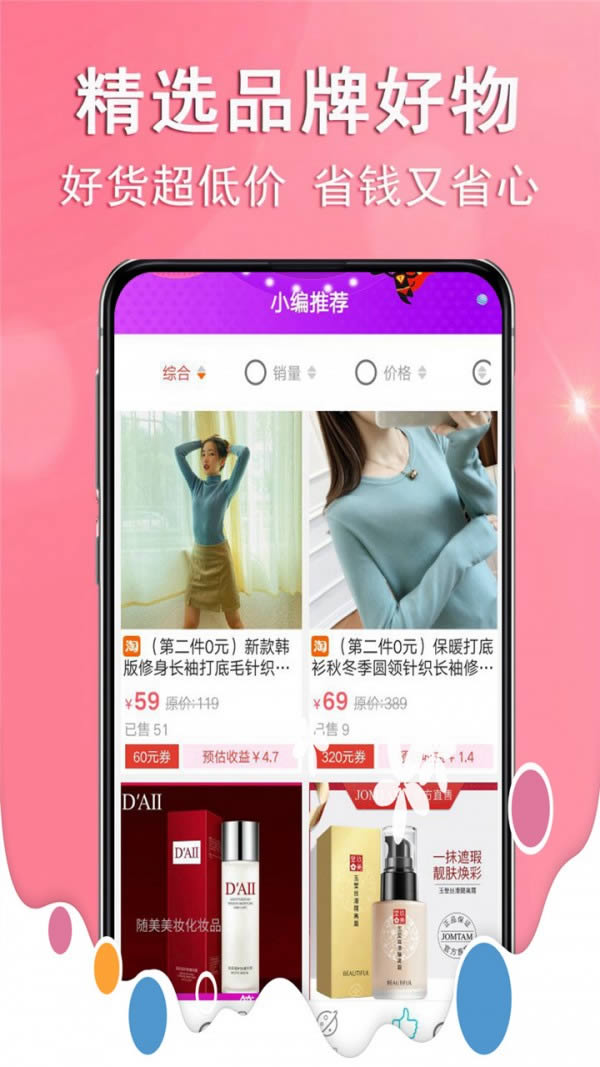 拼券(优惠券领取软件) for Android v1.1 安卓版