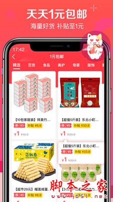 实惠喵 for Android V13.6.0 安卓手机版