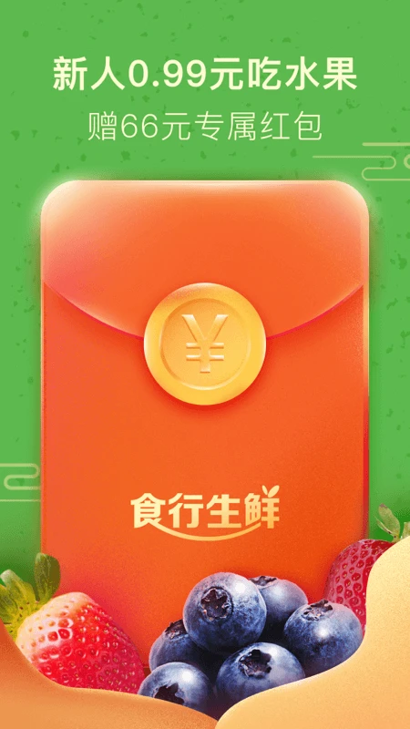 食行生鲜(生鲜食品购物软件) v10.5.0 安卓版