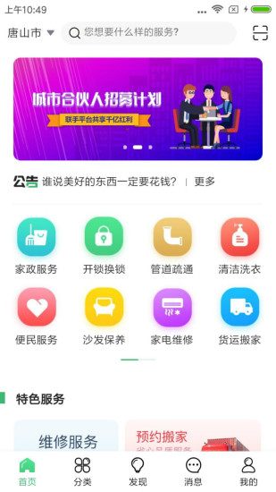 服务123(智能生活服务应用) for Android v4.64 安卓手机版