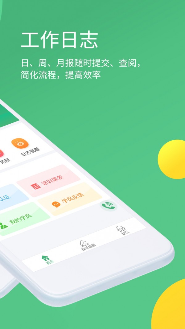 考啦导师端(驾考服务) for Android v2.6.1 安卓版