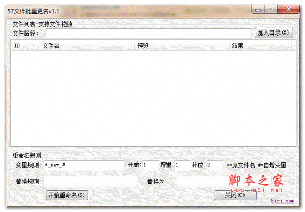 57文件批量更名 v1.1 官方绿色免费版
