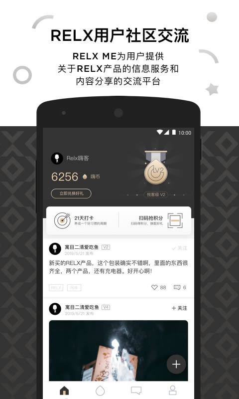 relx me官网 for Android v3.0.0 安卓版